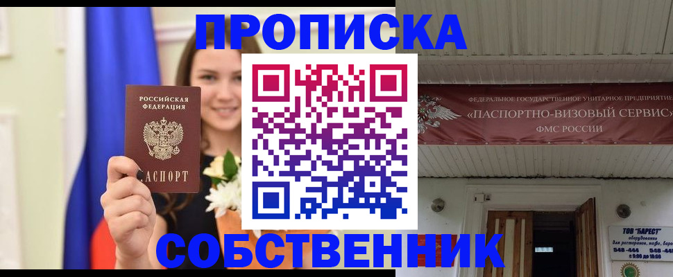 купить прописку в Омутнинске